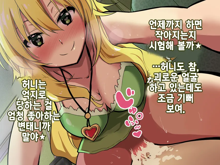 Miki No Tame Ni... Ippai Dashite?